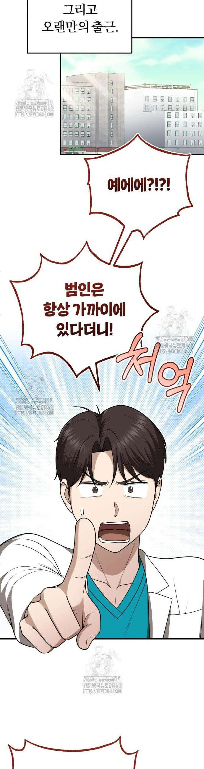 회귀 닥터는 조용히 살고 싶었다 34화 30