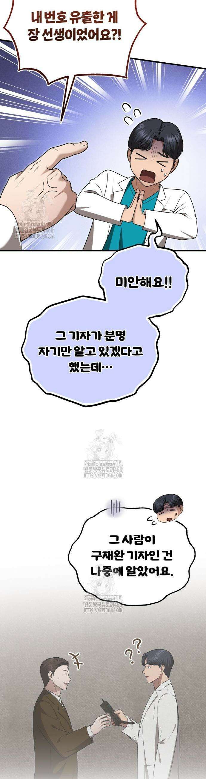 회귀 닥터는 조용히 살고 싶었다 34화 31