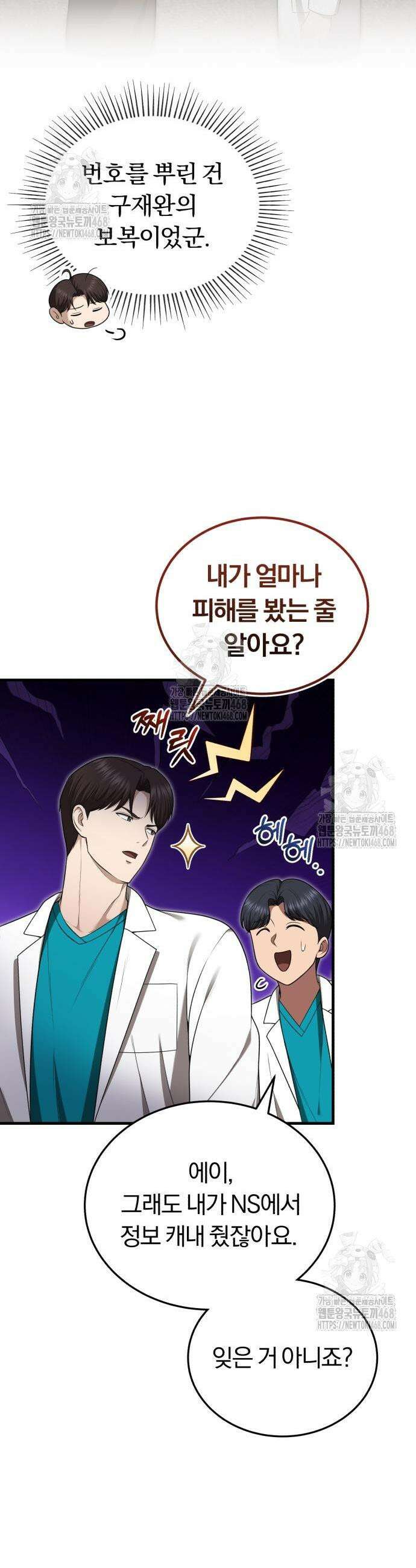 회귀 닥터는 조용히 살고 싶었다 34화 32