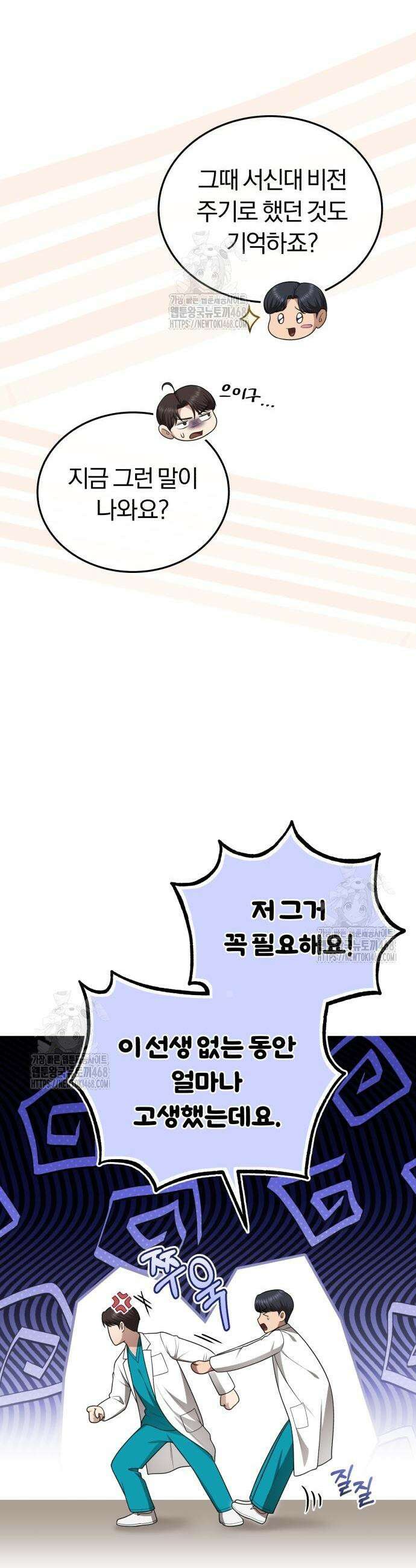 회귀 닥터는 조용히 살고 싶었다 34화 33