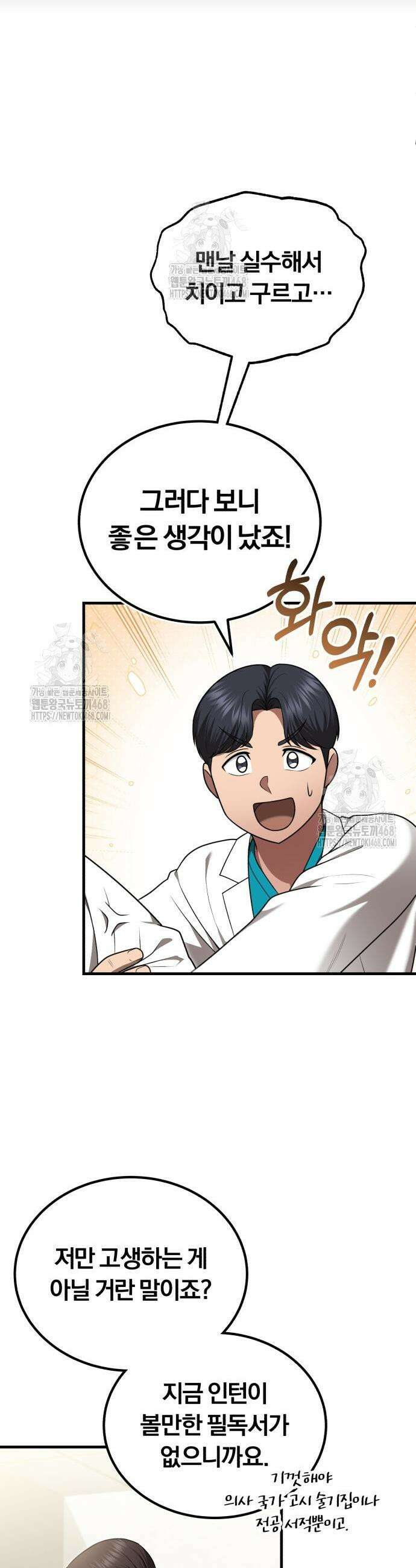 회귀 닥터는 조용히 살고 싶었다 34화 34