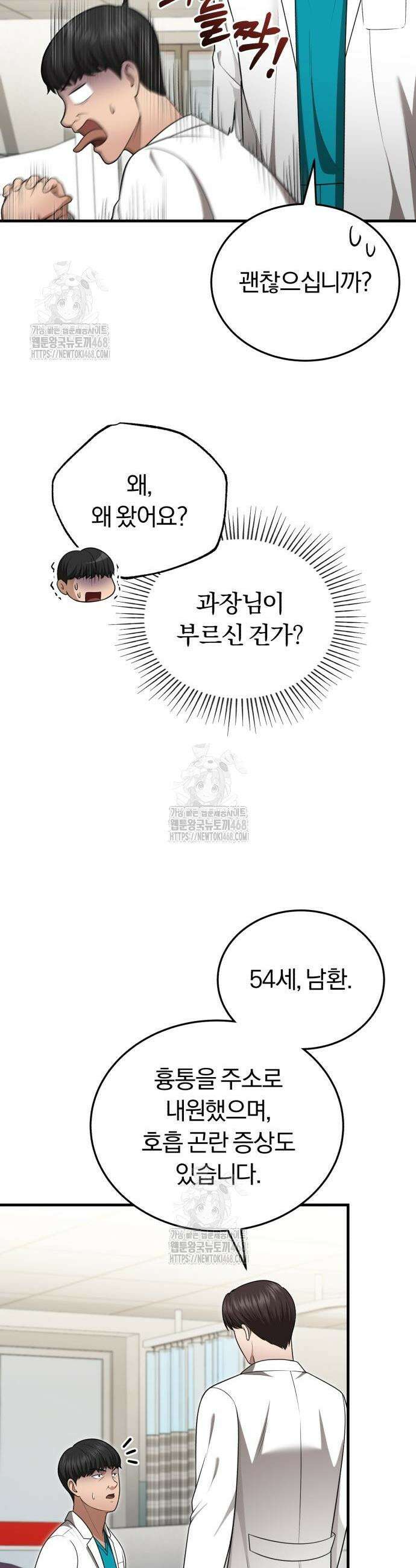 회귀 닥터는 조용히 살고 싶었다 34화 38