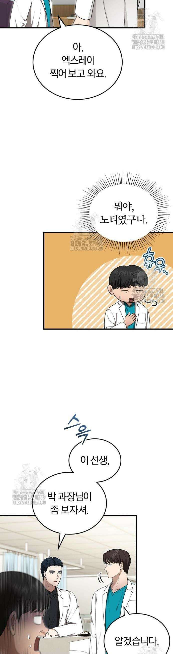 회귀 닥터는 조용히 살고 싶었다 34화 39