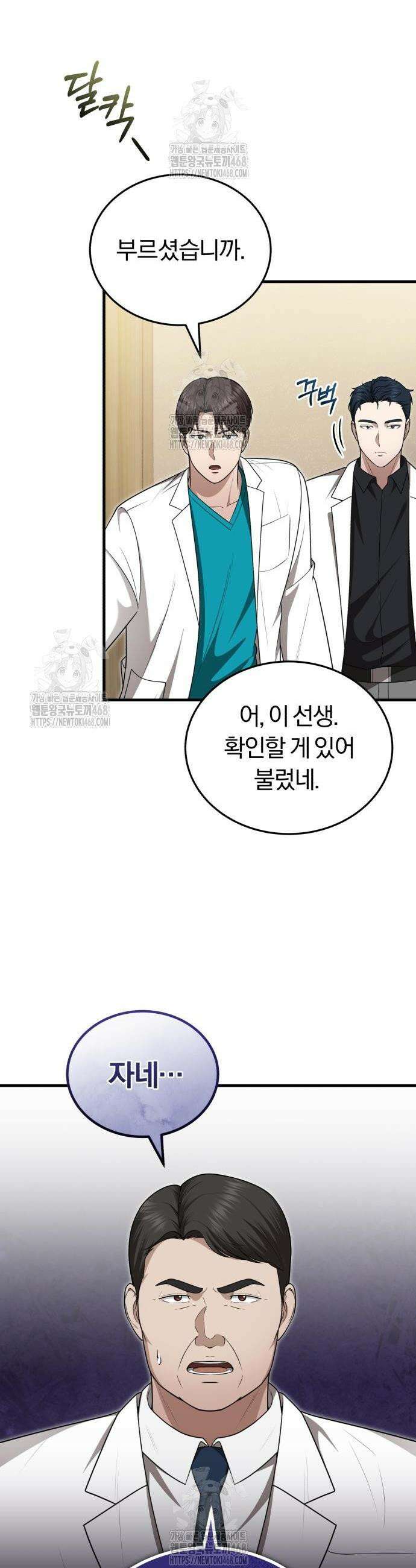 회귀 닥터는 조용히 살고 싶었다 34화 41