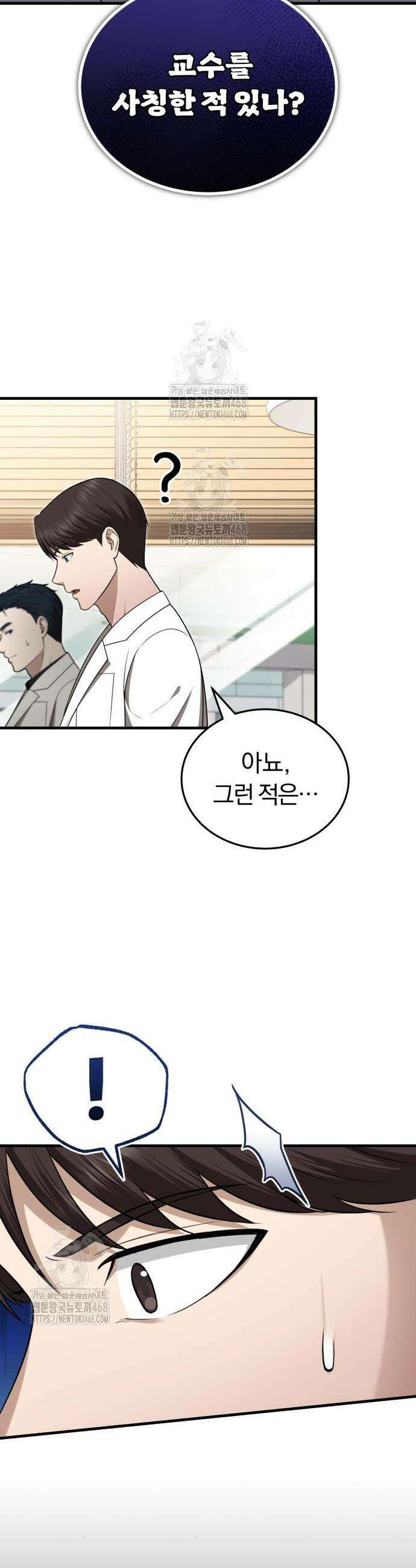 회귀 닥터는 조용히 살고 싶었다 34화 42