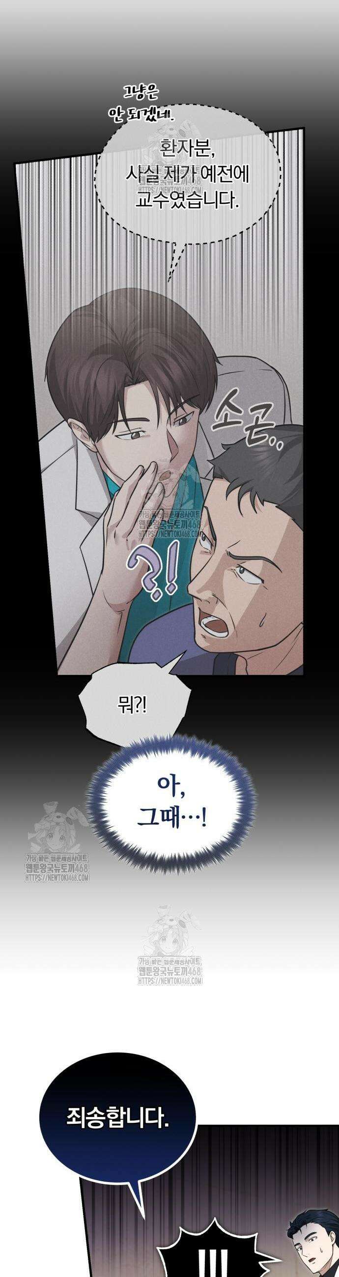 회귀 닥터는 조용히 살고 싶었다 34화 43