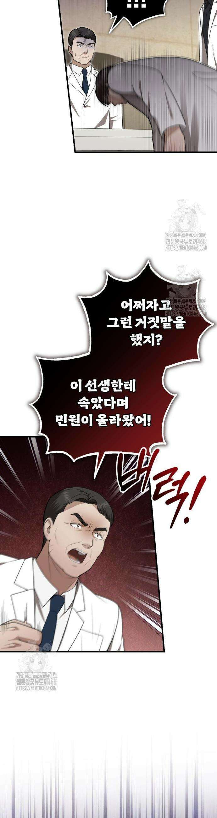회귀 닥터는 조용히 살고 싶었다 34화 44