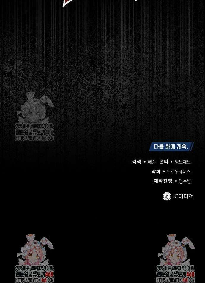 회귀 닥터는 조용히 살고 싶었다 34화 46