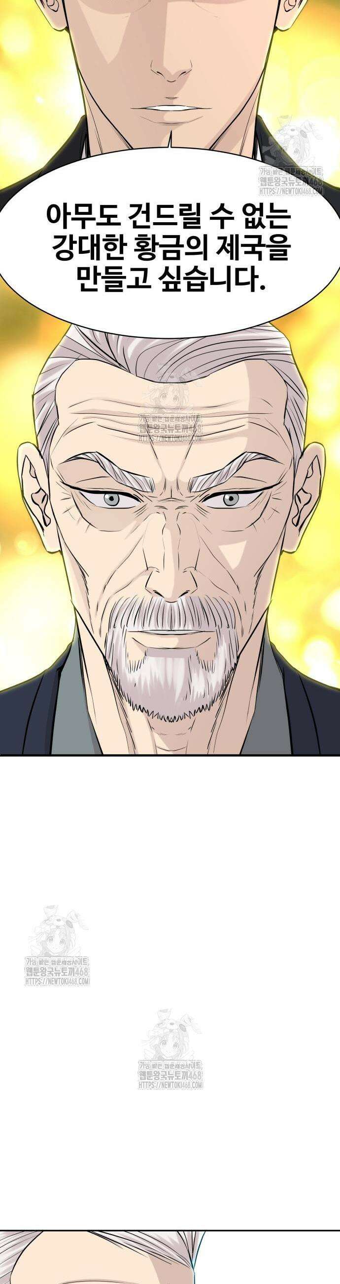 사채왕의 천재손자 54화 2
