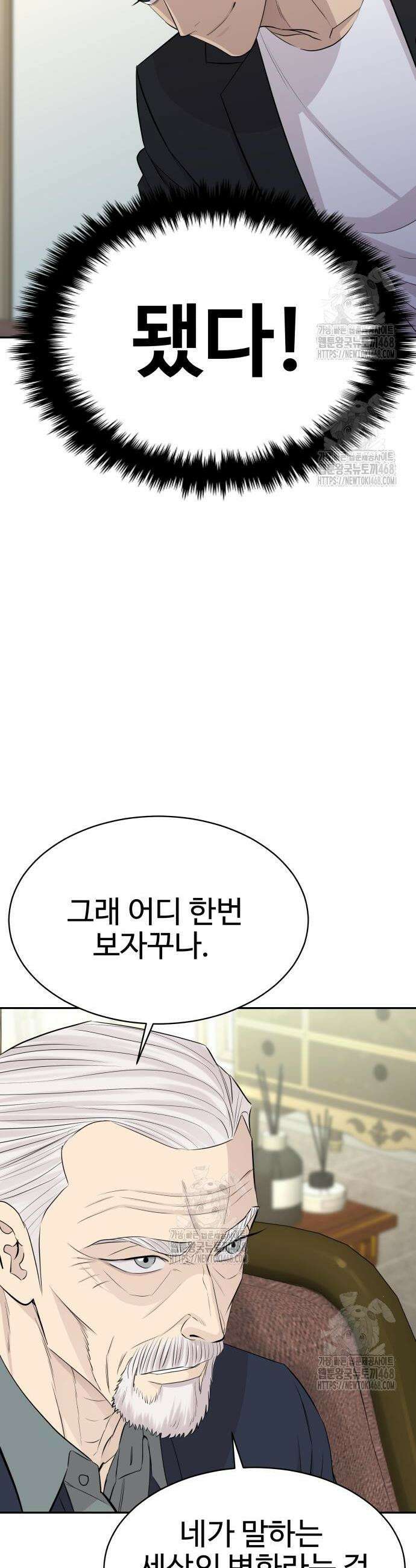 사채왕의 천재손자 54화 8
