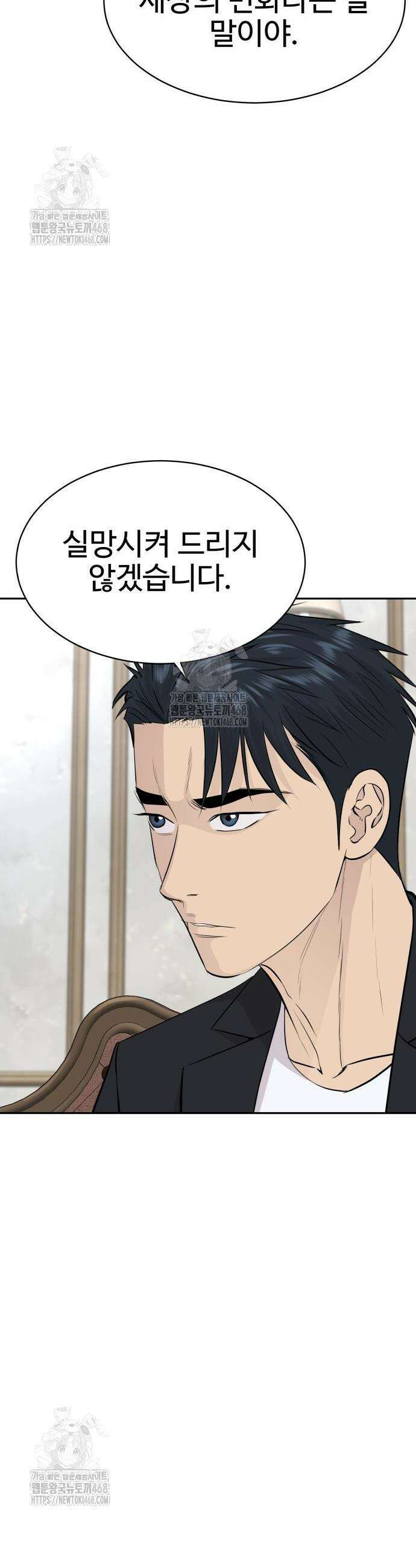 사채왕의 천재손자 54화 9