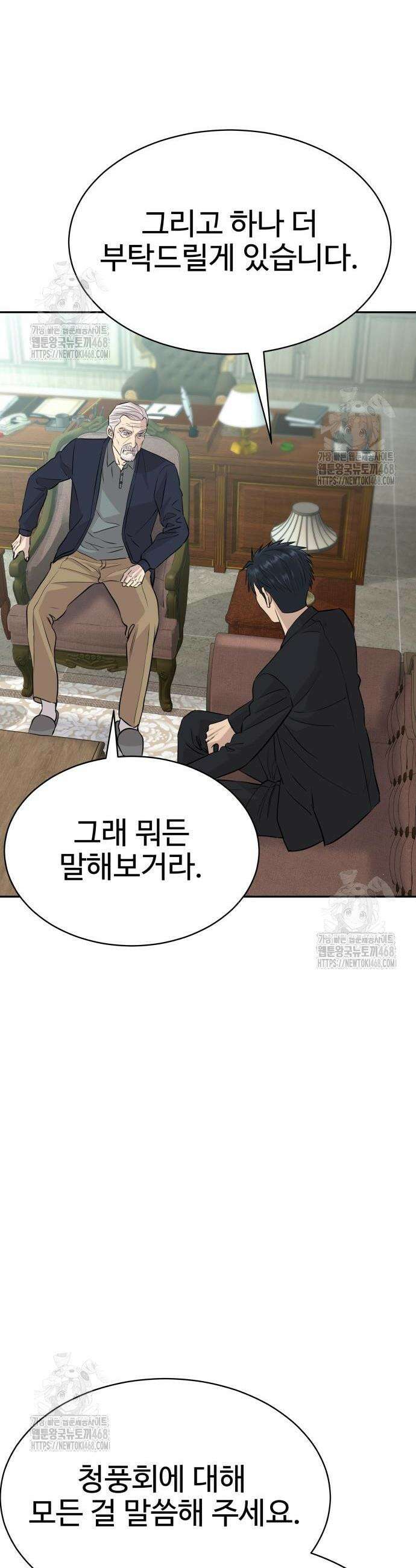사채왕의 천재손자 54화 10