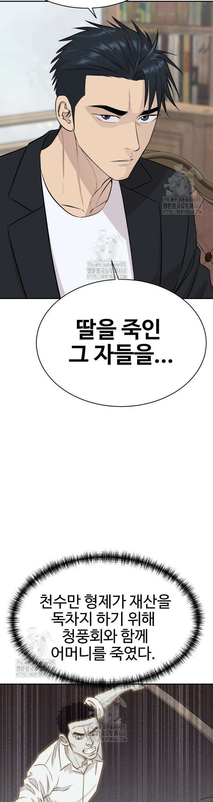 사채왕의 천재손자 54화 12