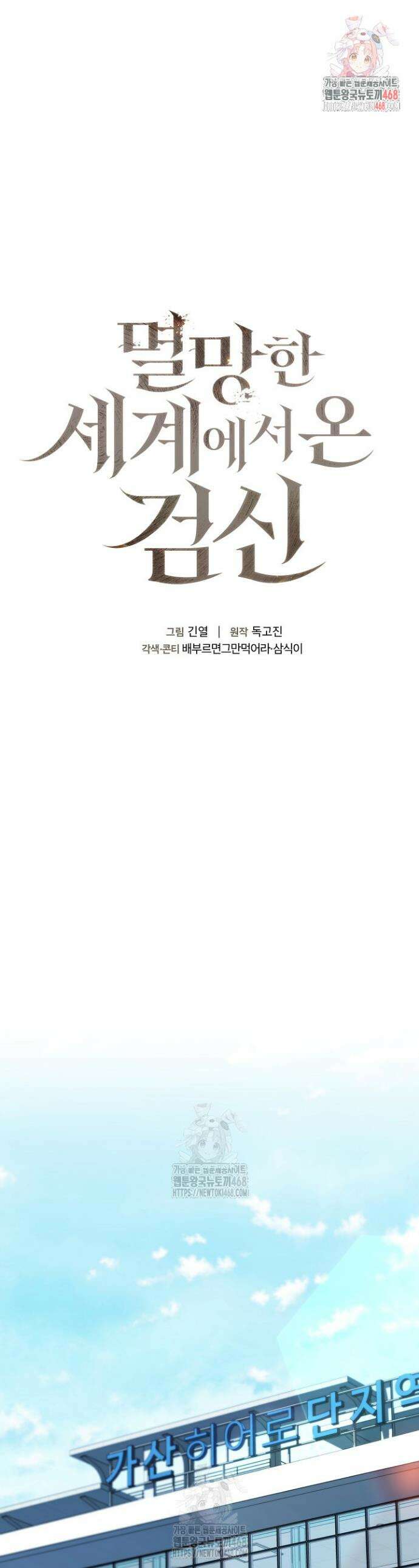 멸망한 세계에서 온 검신 14화 1