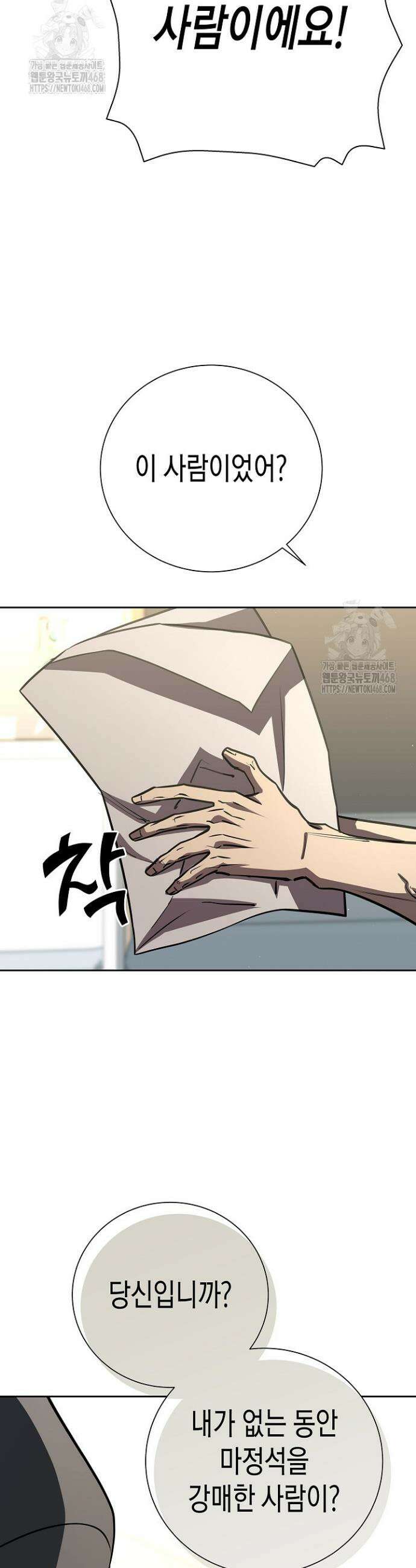 멸망한 세계에서 온 검신 14화 6