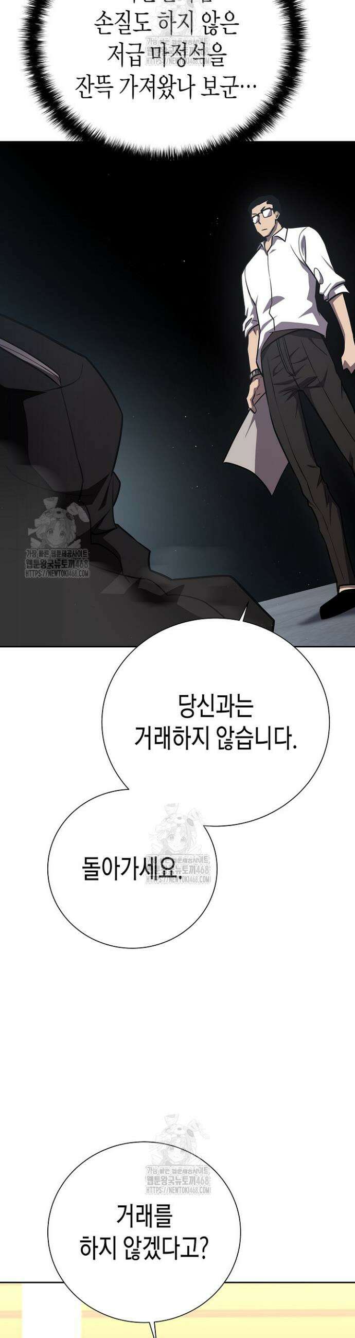 멸망한 세계에서 온 검신 14화 9