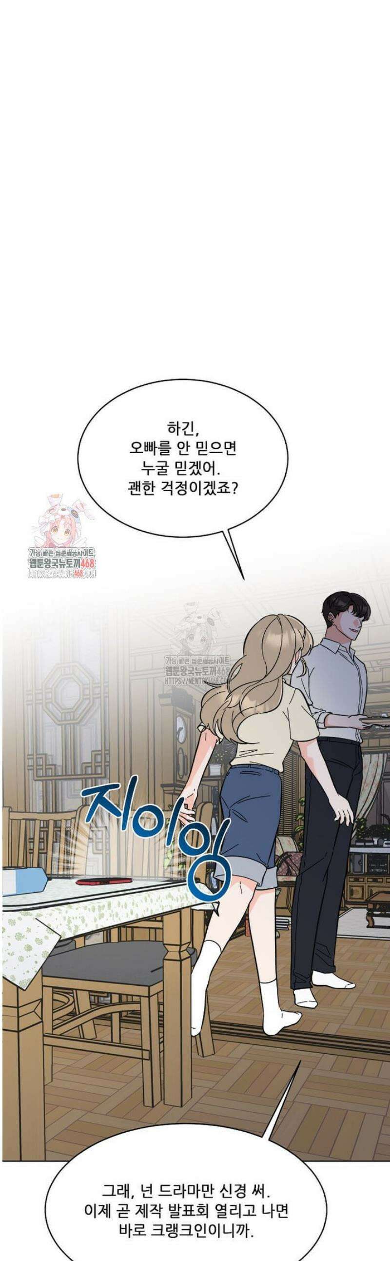 1년차 만렙 매니저 157화 1