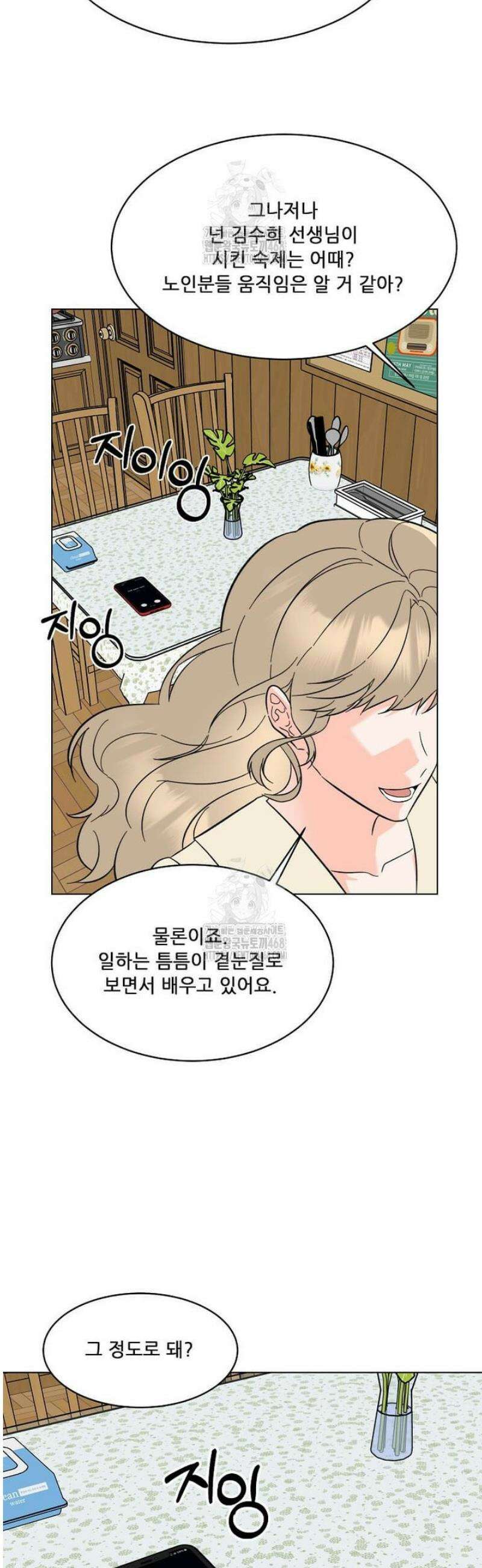 1년차 만렙 매니저 157화 2