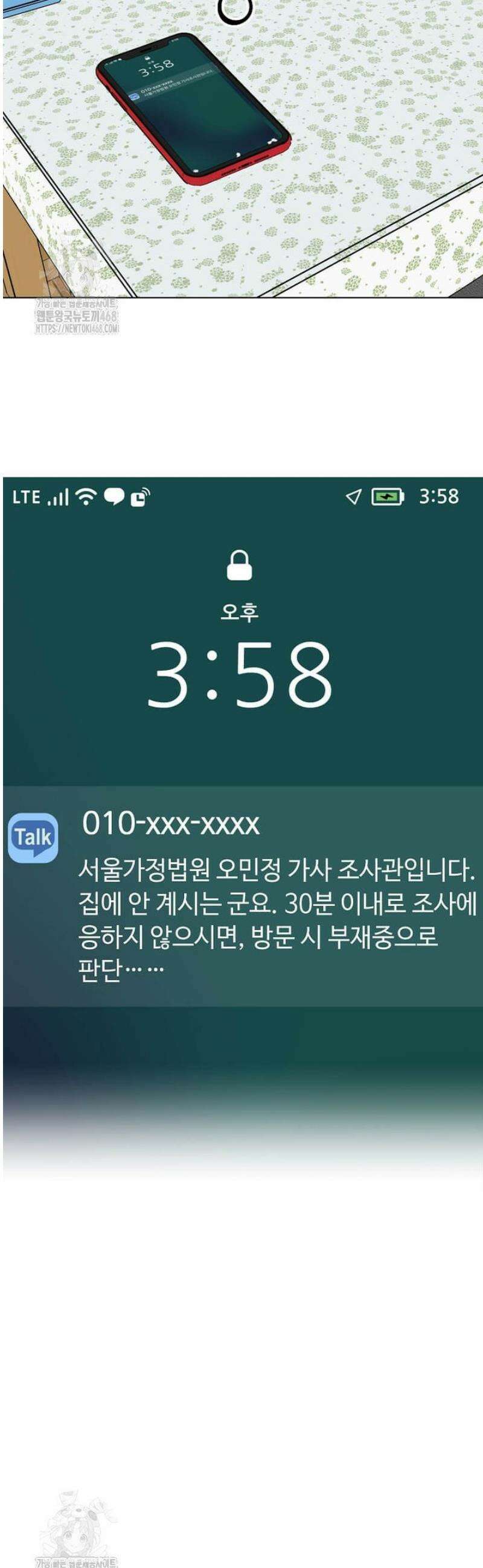 1년차 만렙 매니저 157화 4
