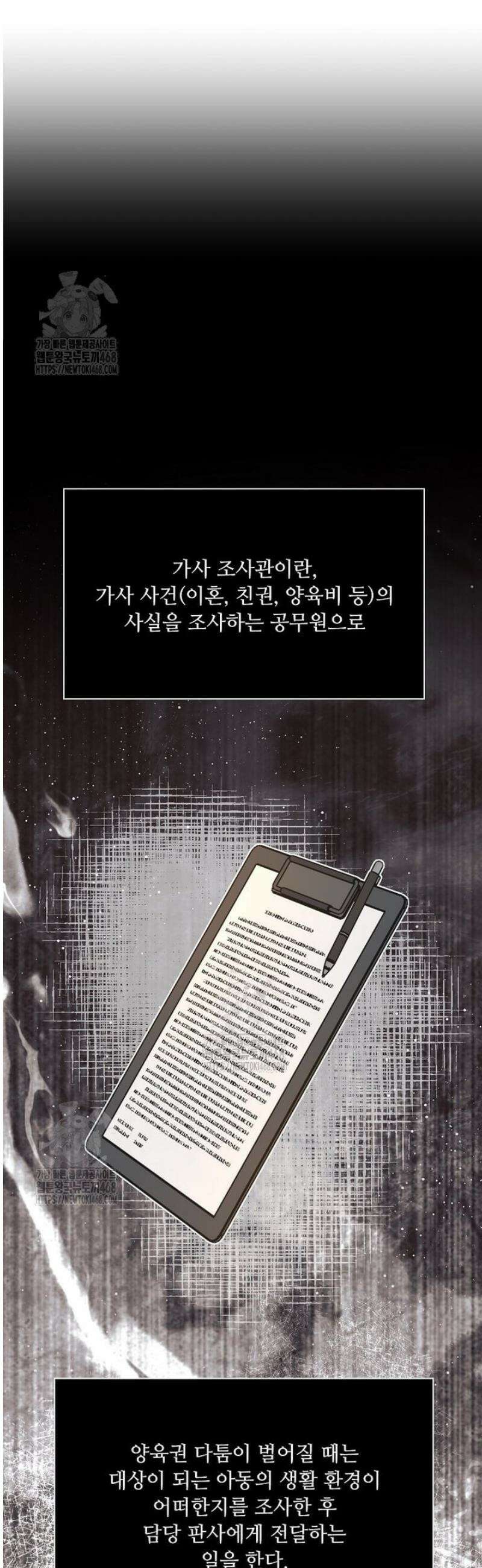 1년차 만렙 매니저 157화 7