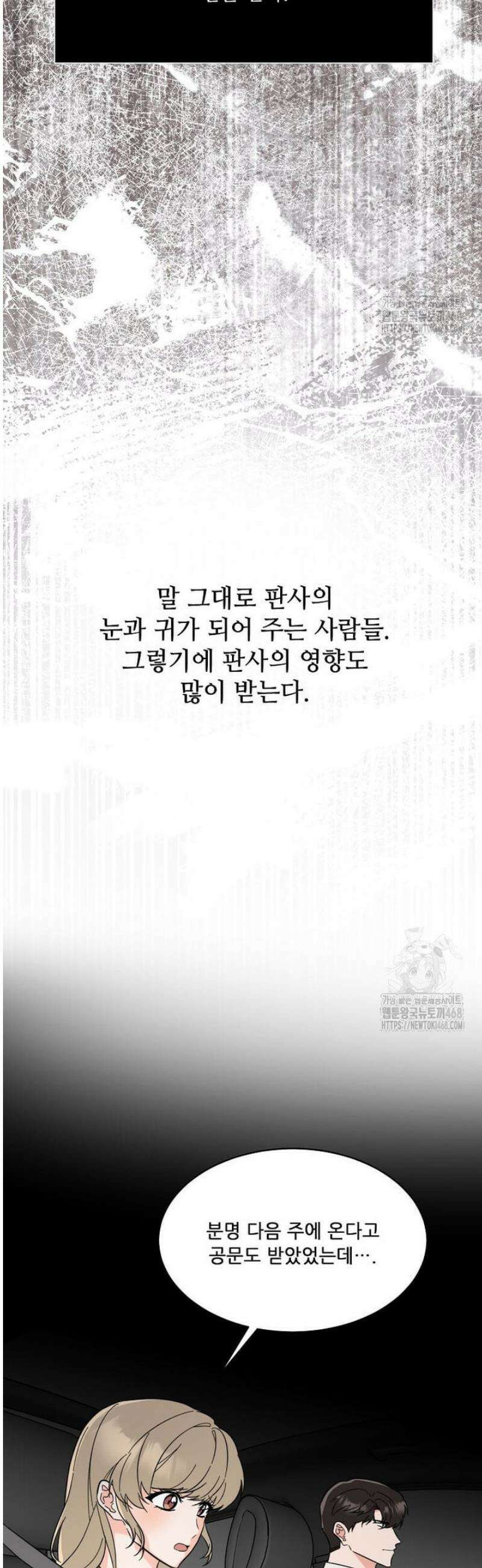 1년차 만렙 매니저 157화 8