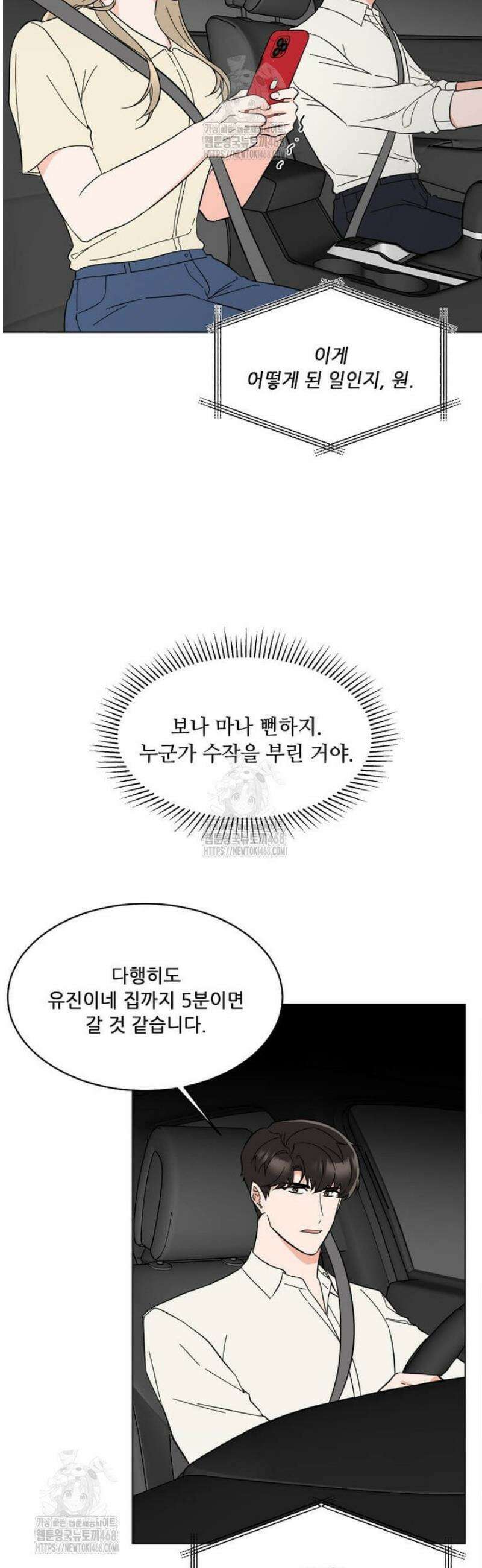 1년차 만렙 매니저 157화 9