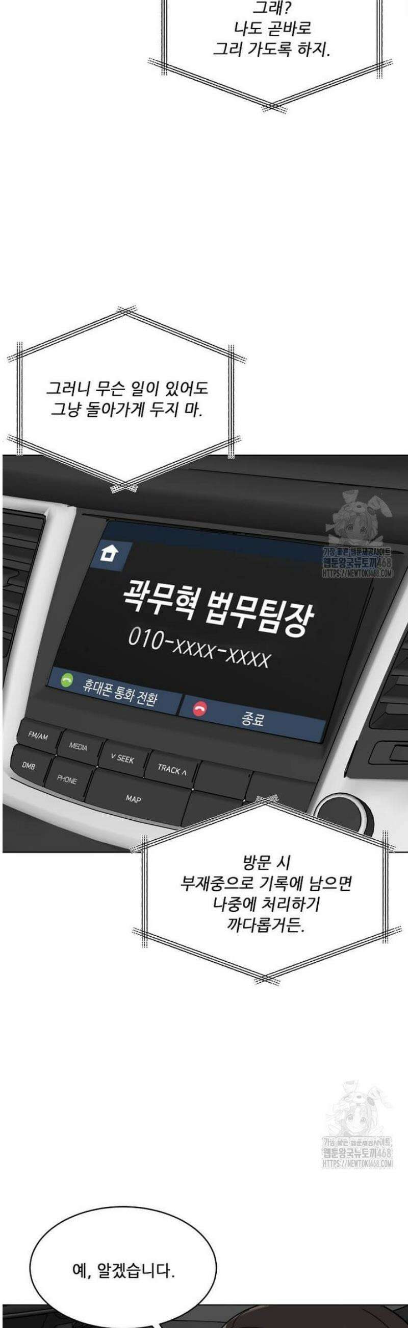 1년차 만렙 매니저 157화 10