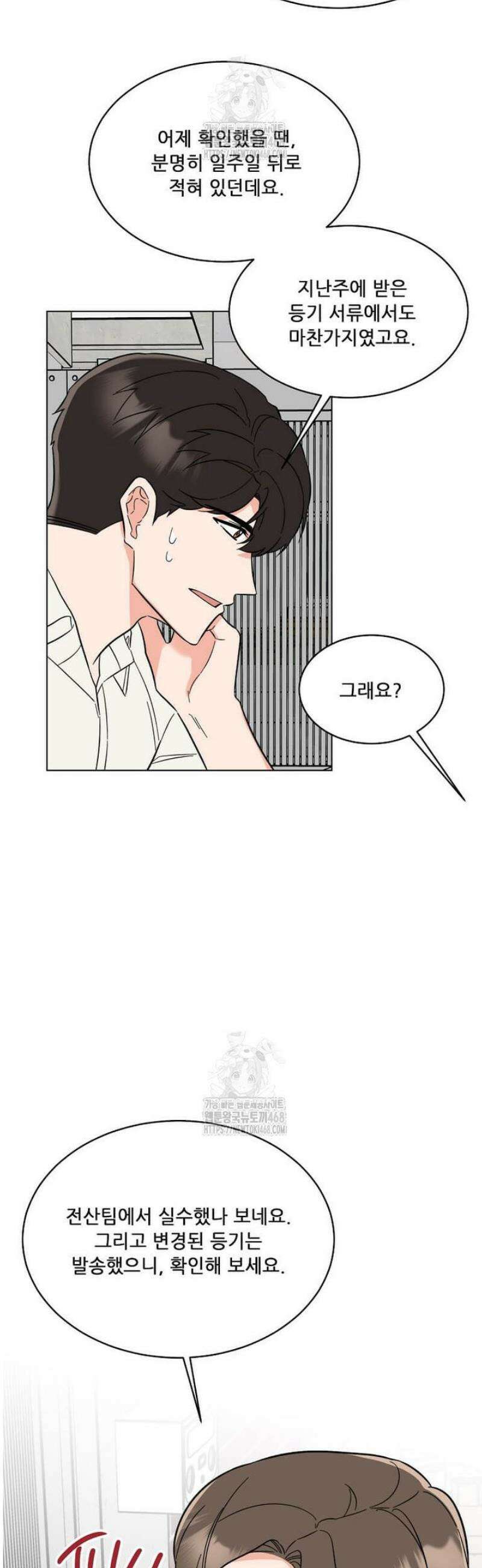 1년차 만렙 매니저 157화 17