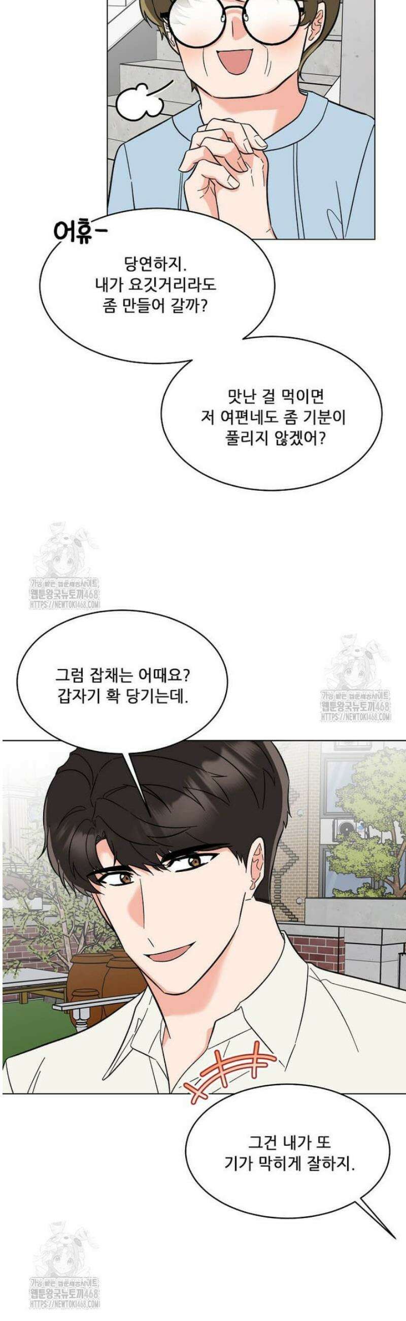 1년차 만렙 매니저 157화 21