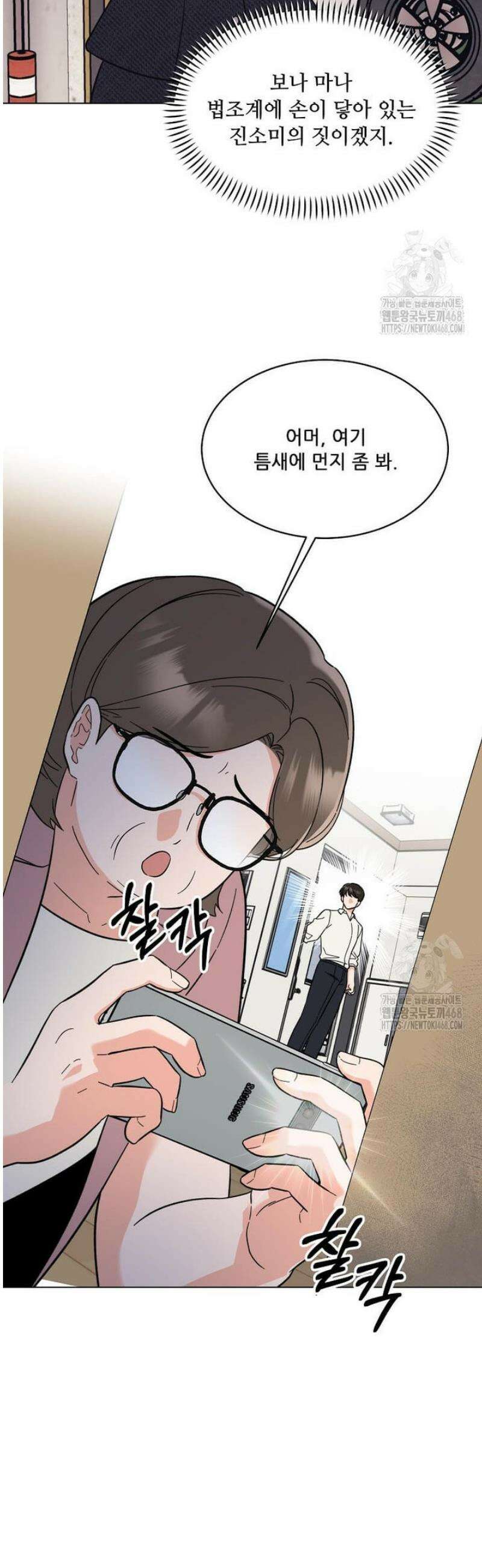 1년차 만렙 매니저 157화 24