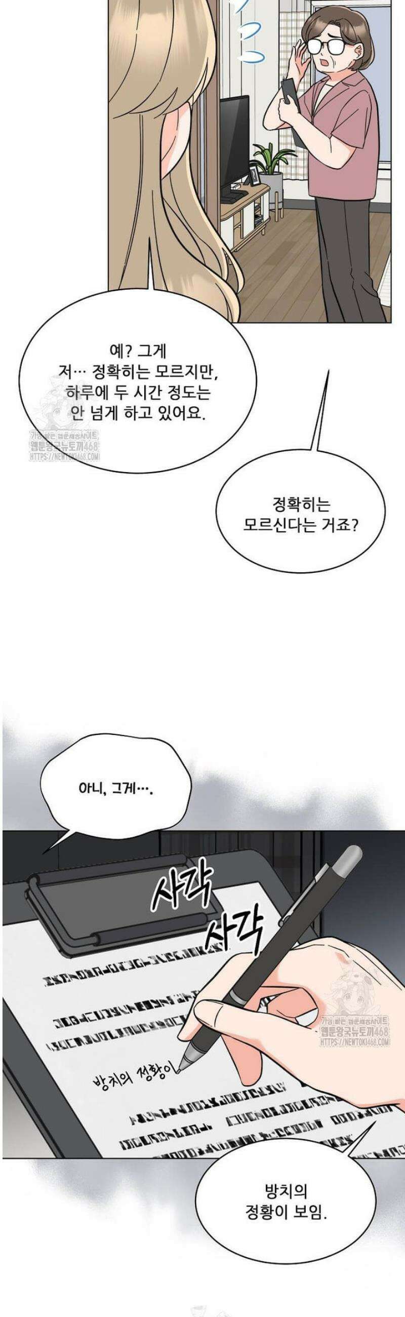 1년차 만렙 매니저 157화 26