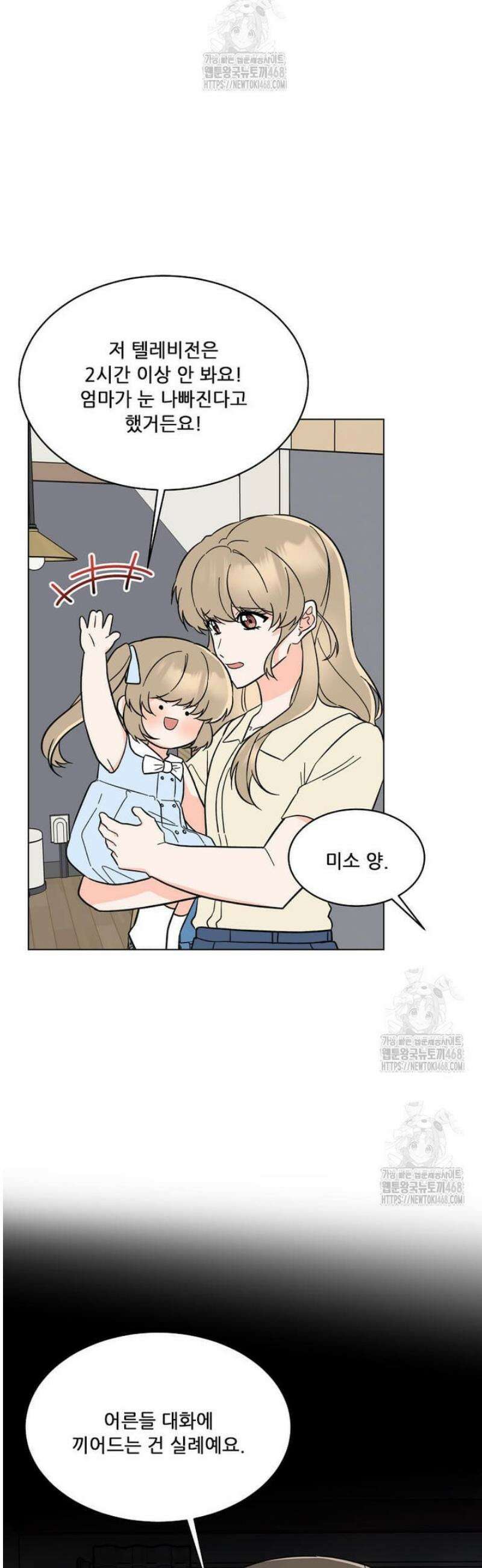 1년차 만렙 매니저 157화 27