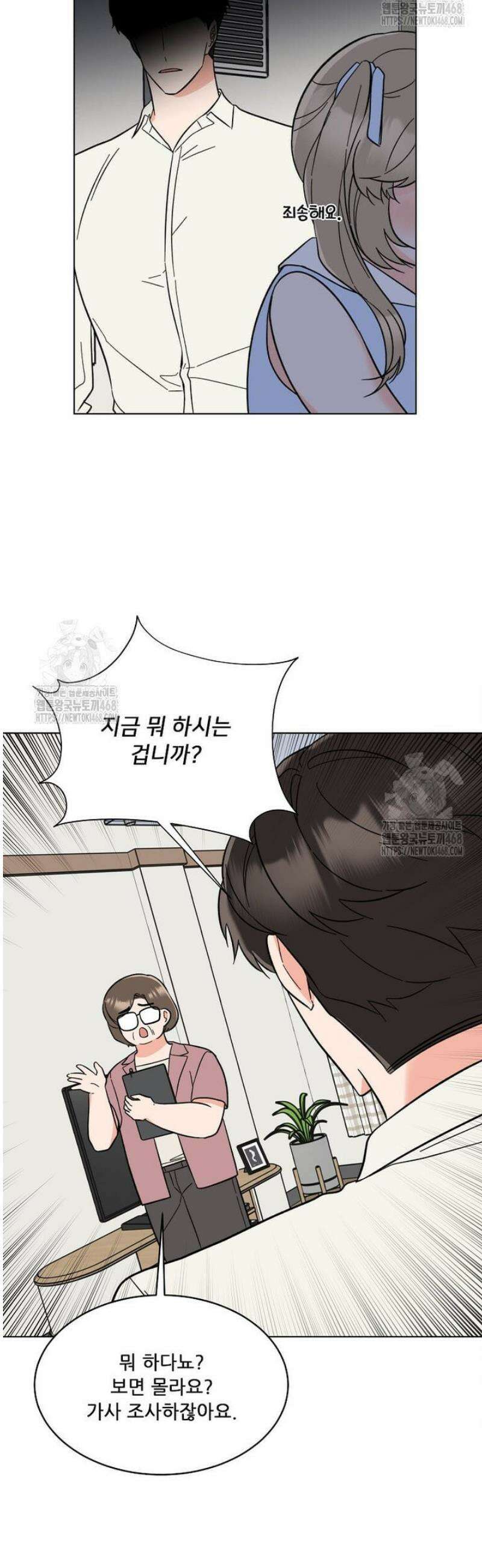 1년차 만렙 매니저 157화 29