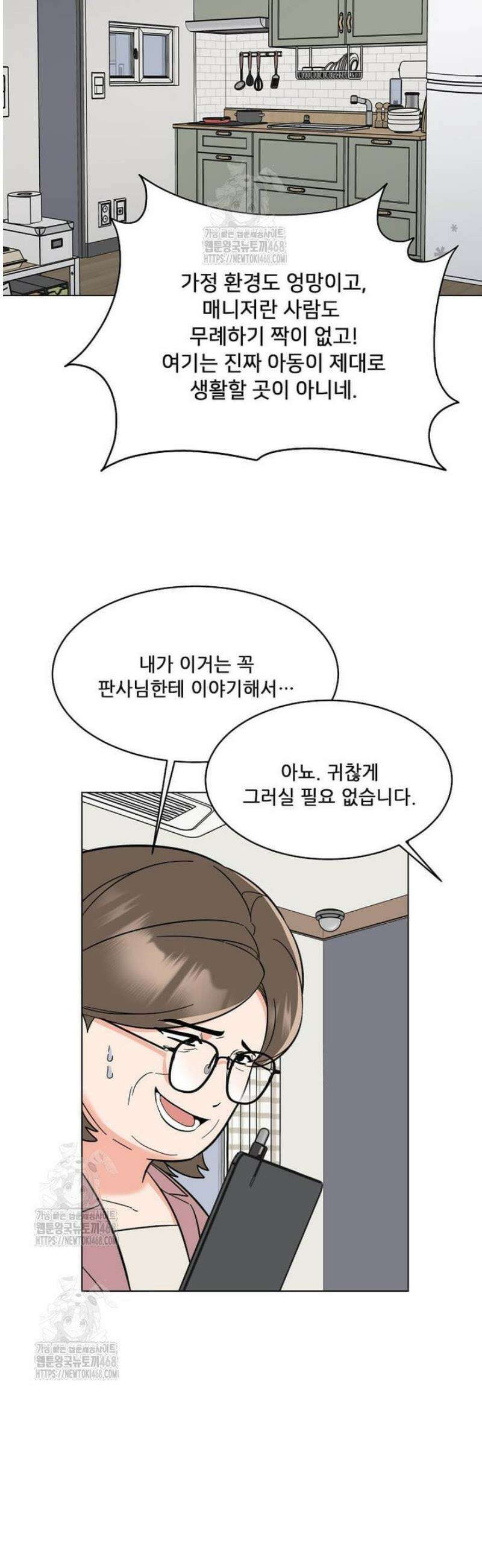 1년차 만렙 매니저 157화 34