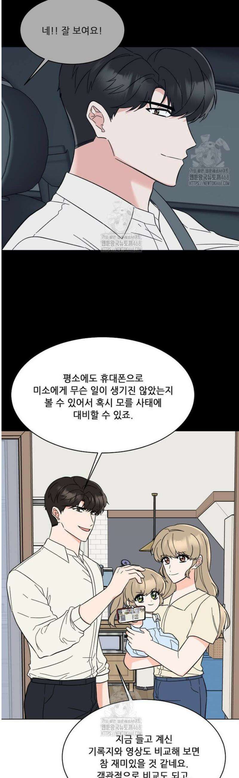1년차 만렙 매니저 157화 39