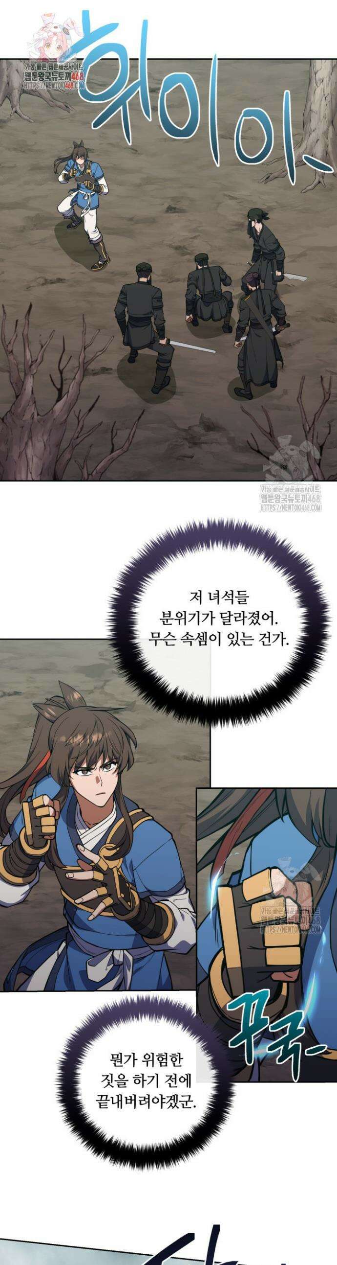 격투 챔피언, 무림에 가다 48화 1