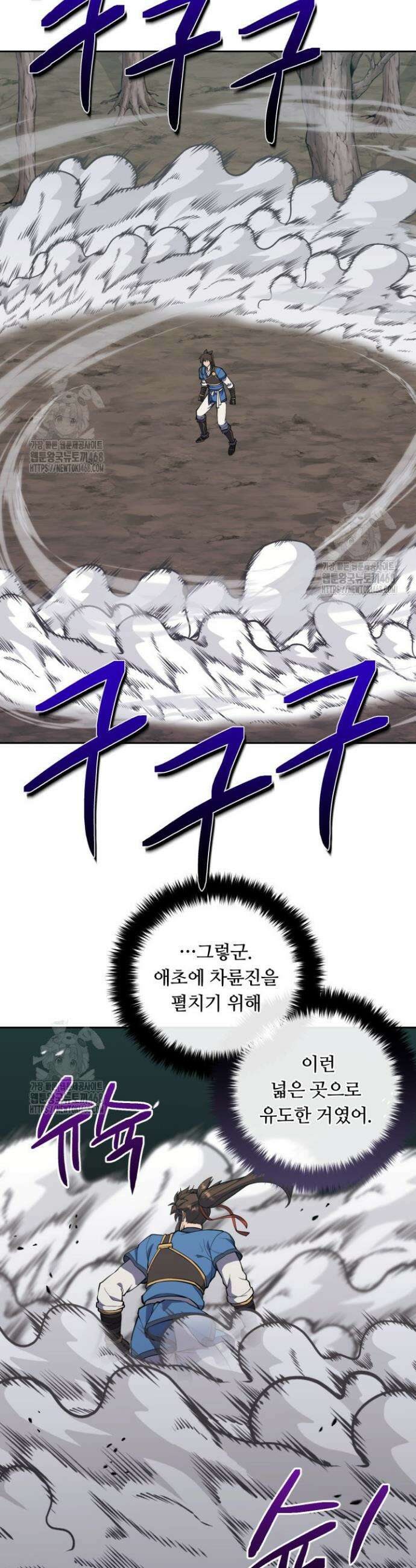 격투 챔피언, 무림에 가다 48화 7