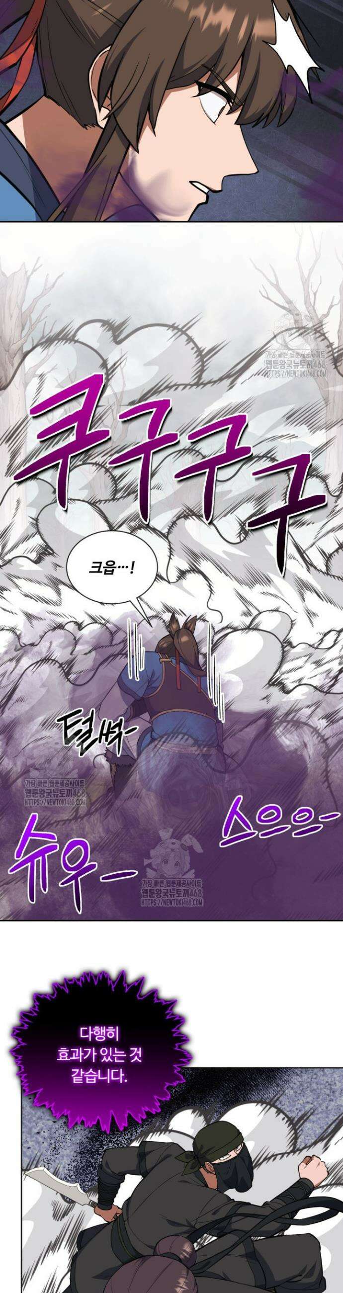 격투 챔피언, 무림에 가다 48화 9