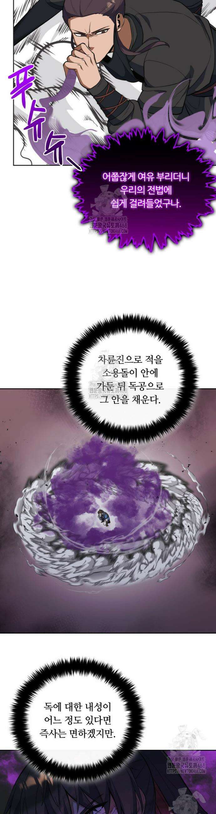 격투 챔피언, 무림에 가다 48화 10