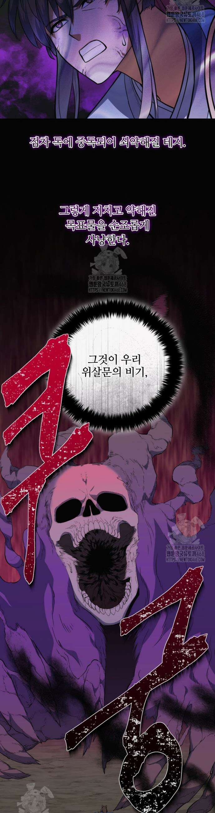 격투 챔피언, 무림에 가다 48화 11