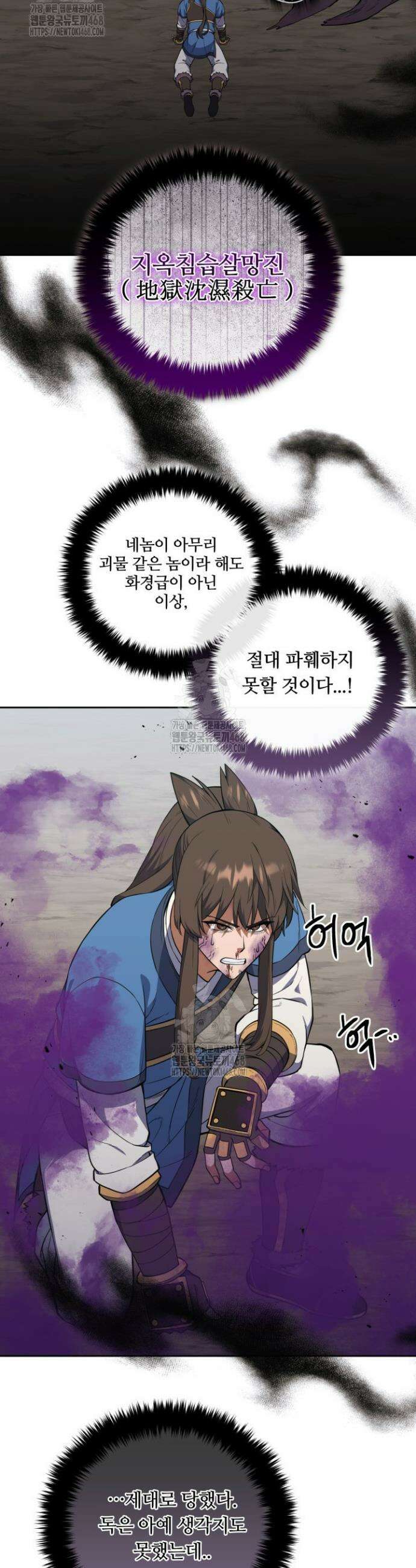 격투 챔피언, 무림에 가다 48화 12