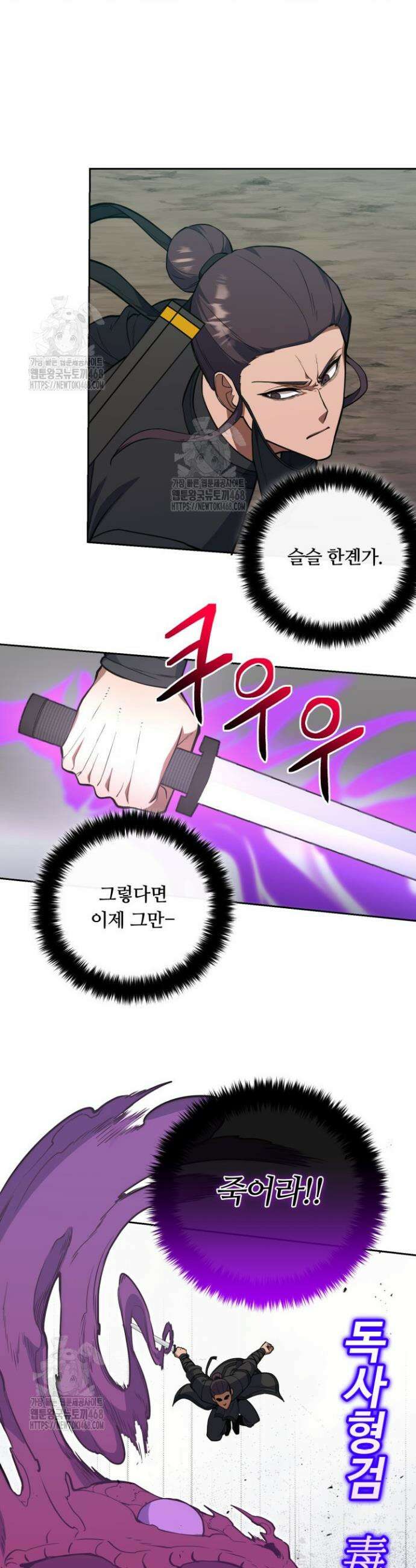 격투 챔피언, 무림에 가다 48화 18