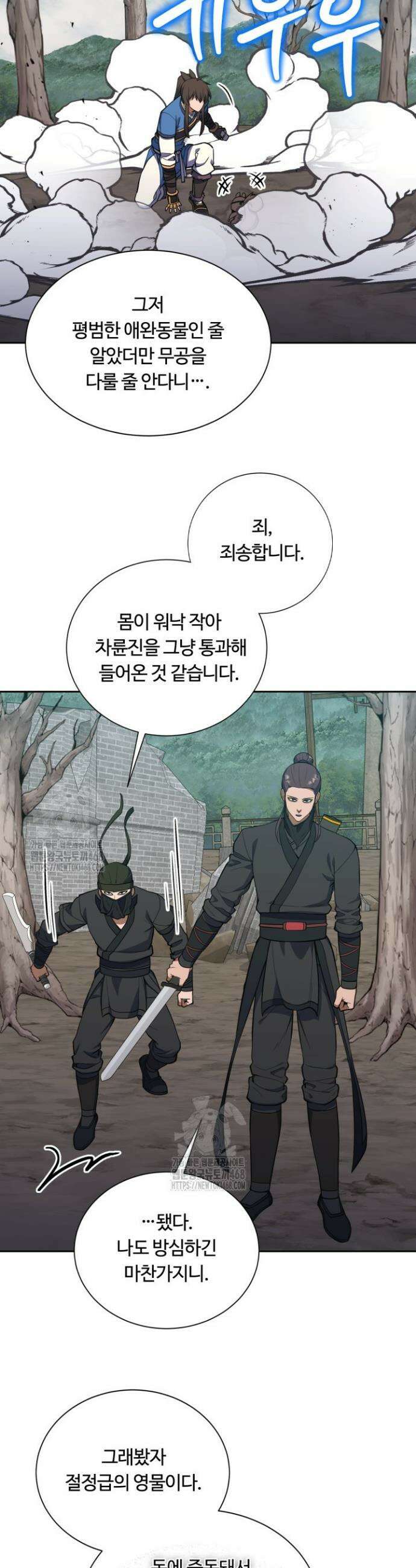 격투 챔피언, 무림에 가다 48화 23