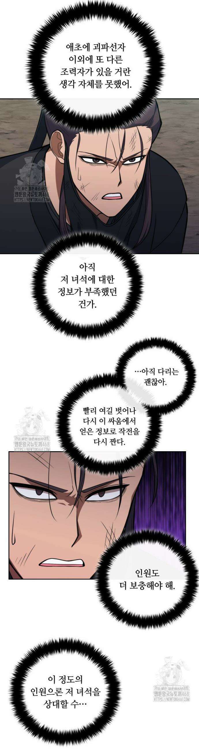 격투 챔피언, 무림에 가다 48화 30