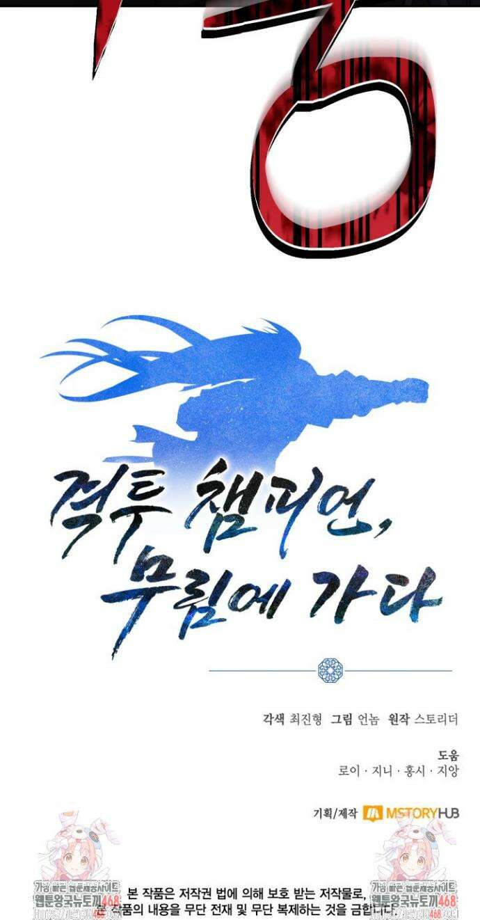 격투 챔피언, 무림에 가다 48화 33