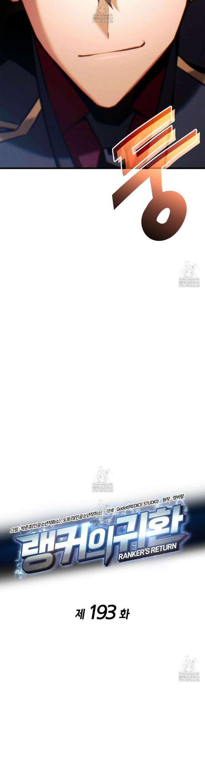 랭커의 귀환 193화 11