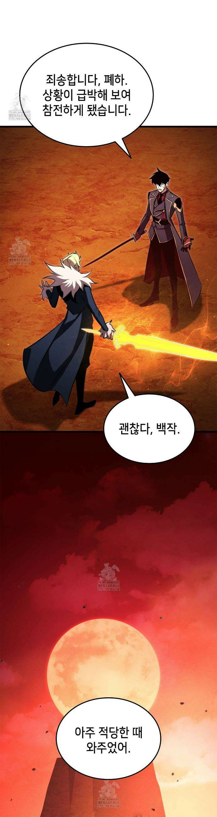 랭커의 귀환 193화 12