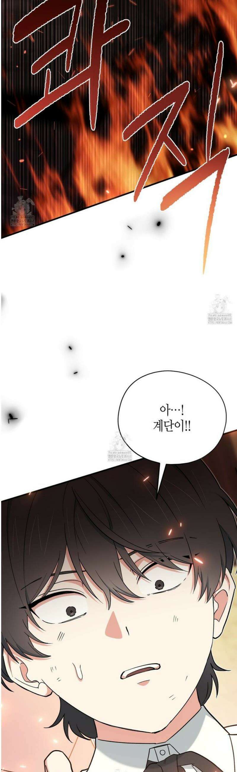 빙의한 소설의 분위기가 위기 23화 9