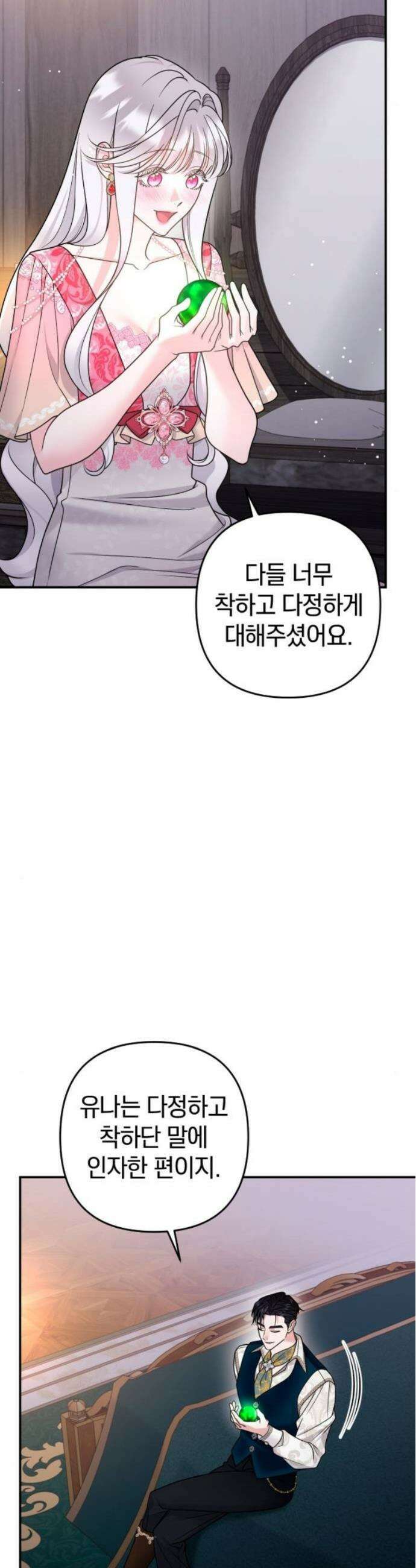 달아나지 않도록 더 세게 26화 3