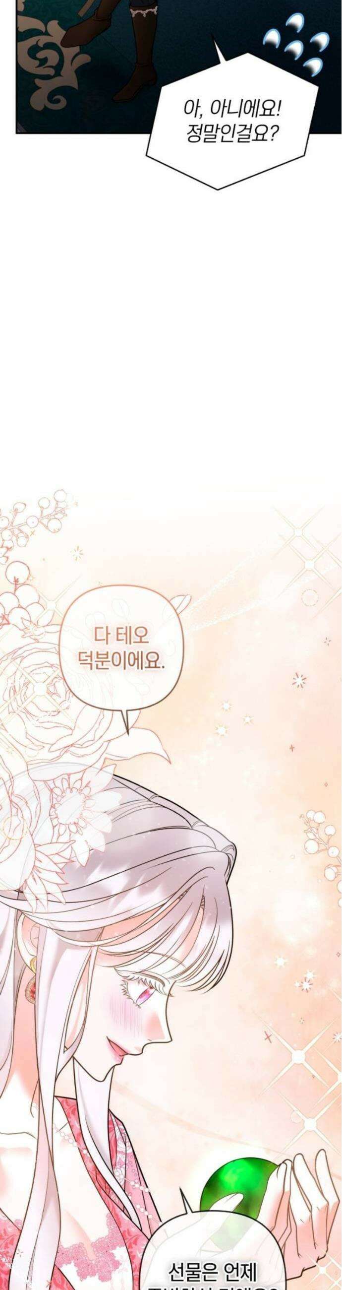 달아나지 않도록 더 세게 26화 4